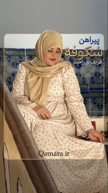 پیراهن شکوفه